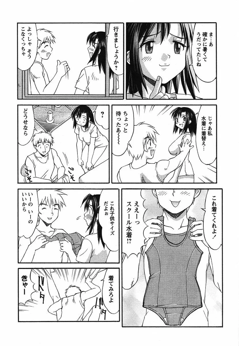 白濁図鑑 Page.90