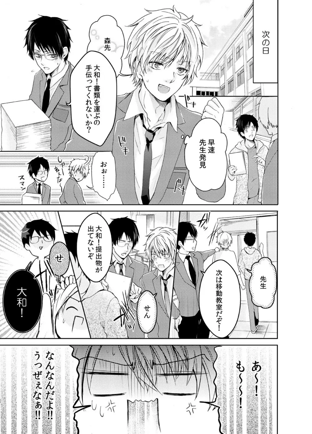 ビュルッと時間停止☆ノンケにぶっかけ絶頂TIME 1-2 Page.10