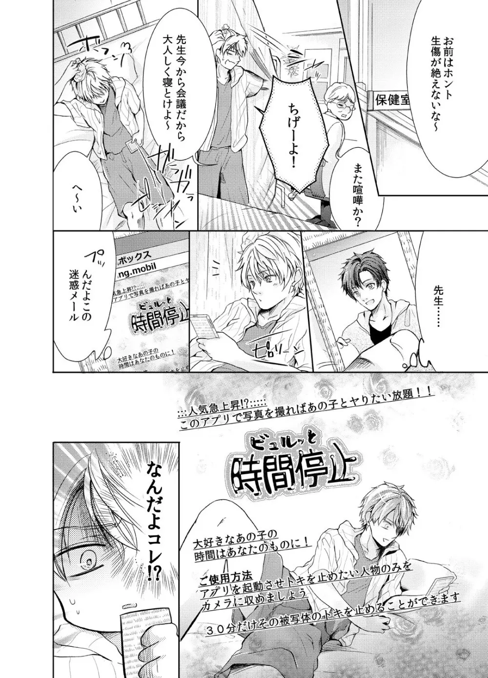 ビュルッと時間停止☆ノンケにぶっかけ絶頂TIME 1-2 Page.3