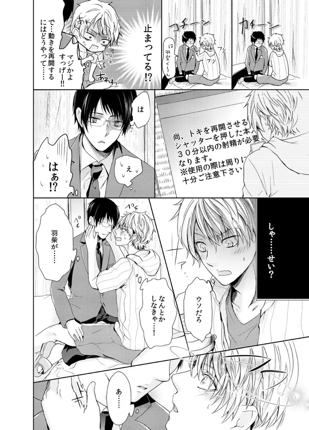 ビュルッと時間停止☆ノンケにぶっかけ絶頂TIME 1-2 Page.5