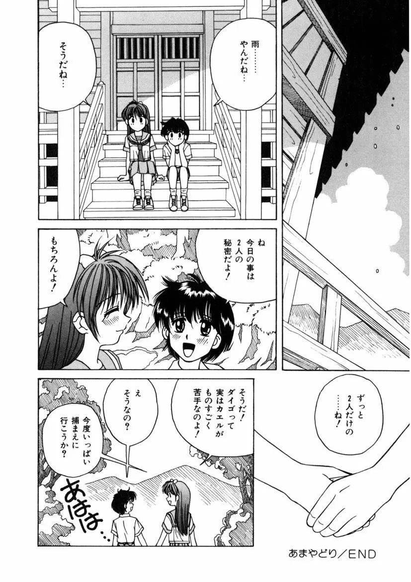 インモラル壱号 Page.102