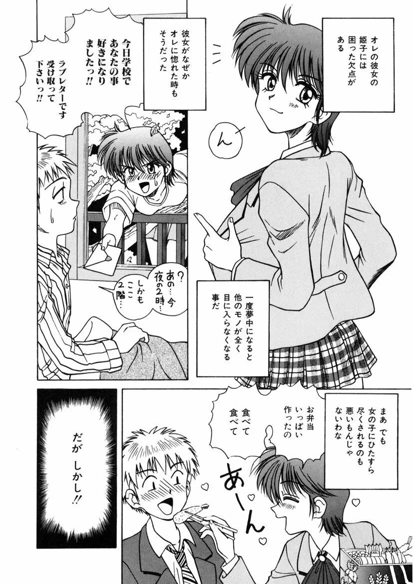 インモラル壱号 Page.104