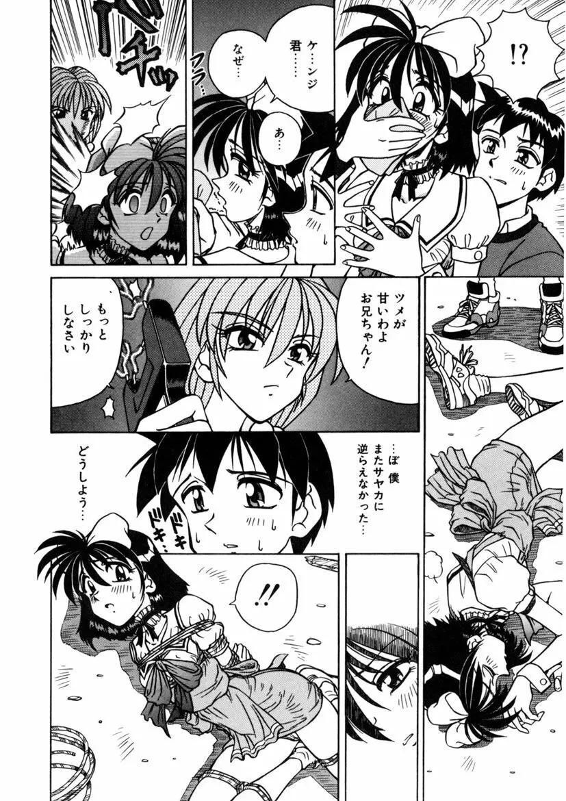 インモラル壱号 Page.158