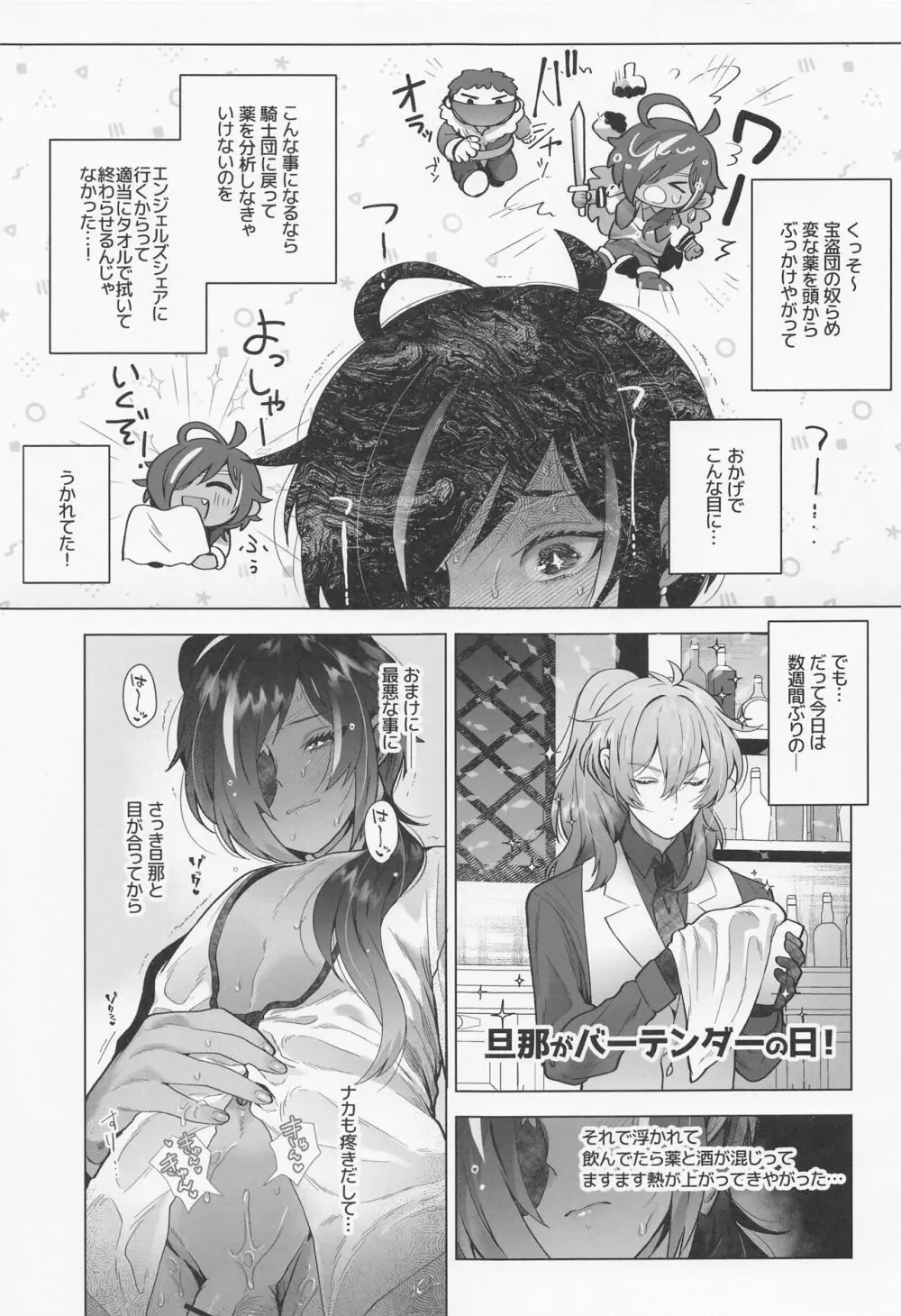 お酒だいすきガイアさん Page.10