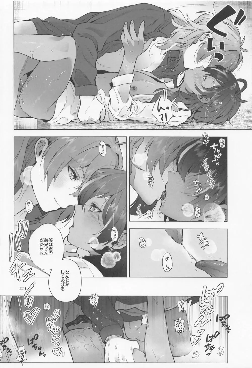 お酒だいすきガイアさん Page.17