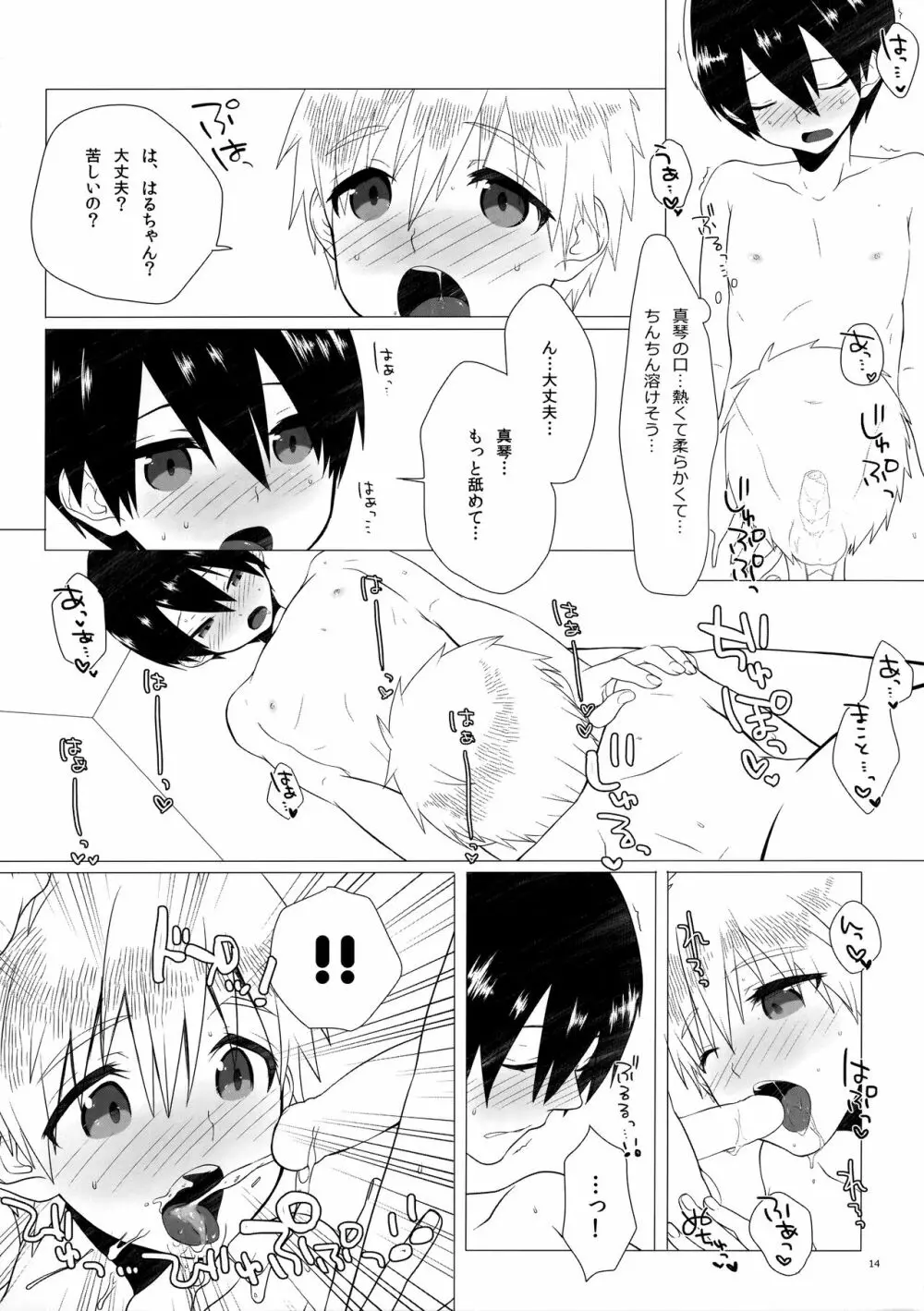 こどもちゃれんじ Page.13