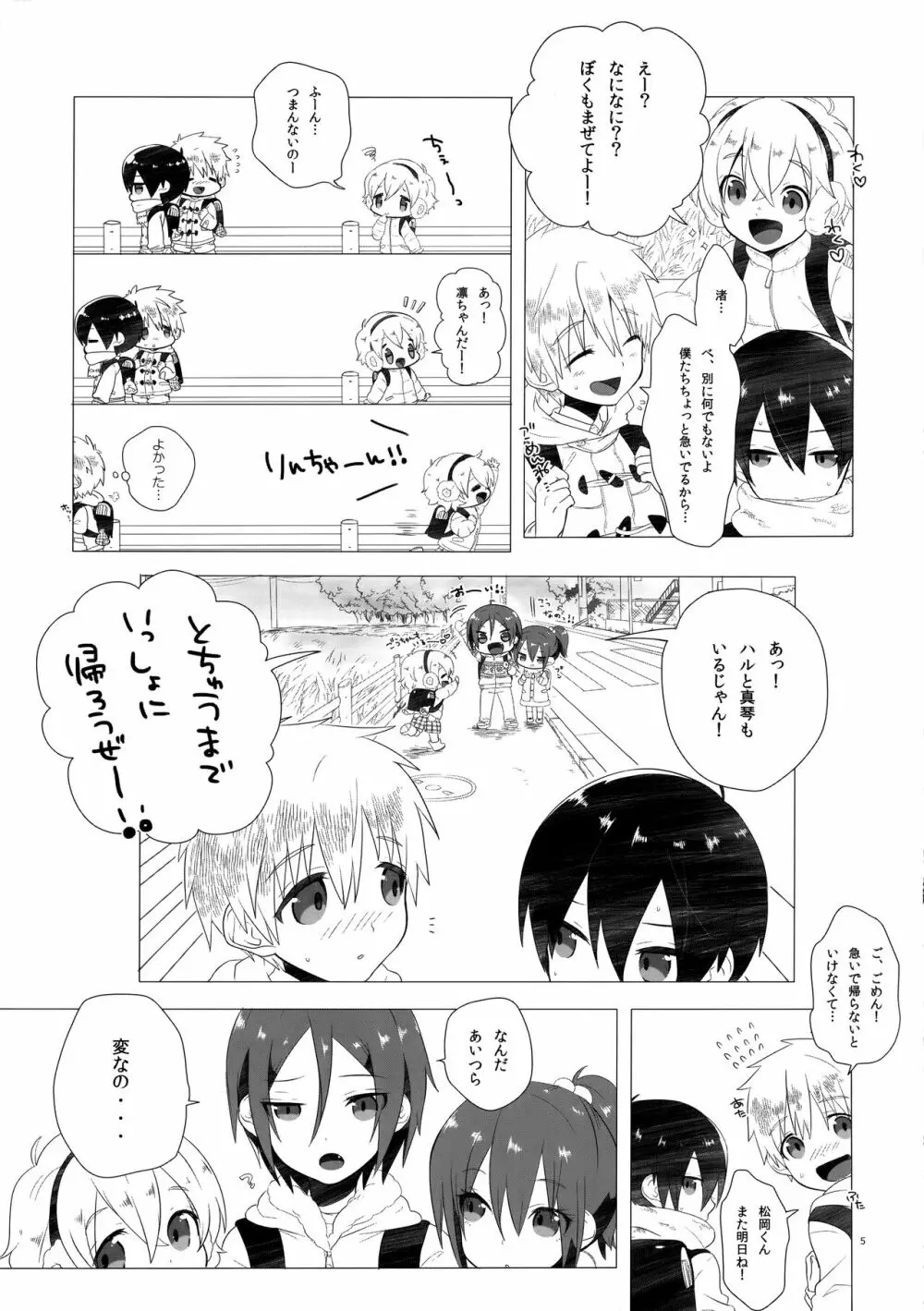 こどもちゃれんじ Page.4