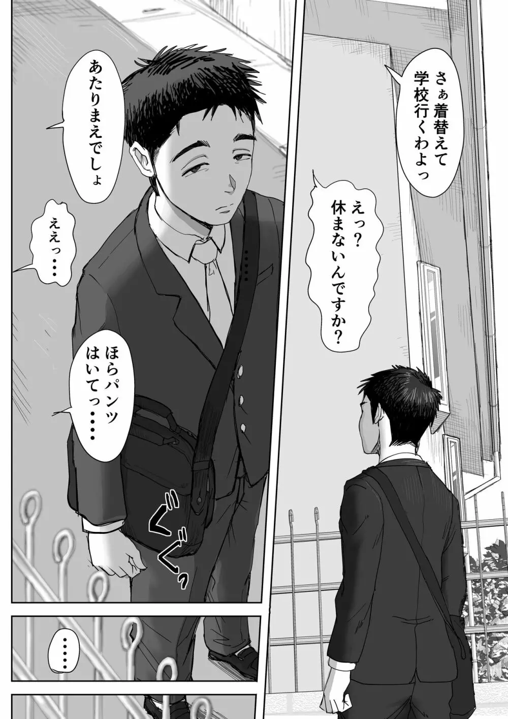 僕と事務員の藤田さん 総集編 Page.119