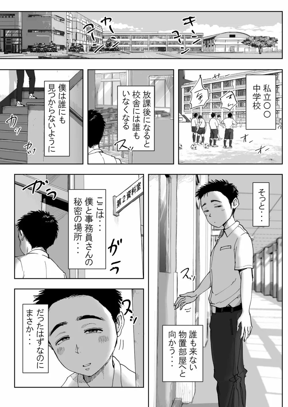 僕と事務員の藤田さん 総集編 Page.122