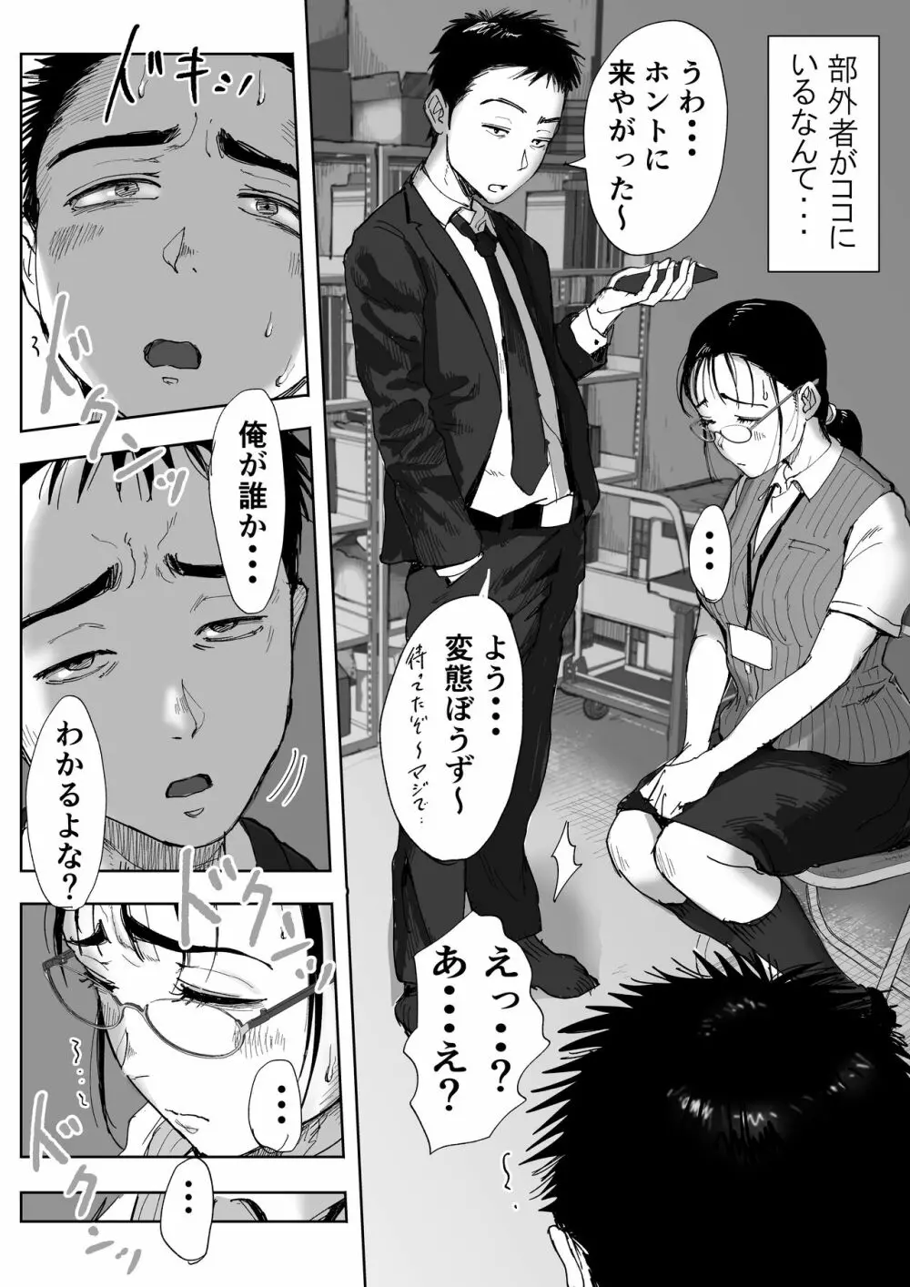 僕と事務員の藤田さん 総集編 Page.123