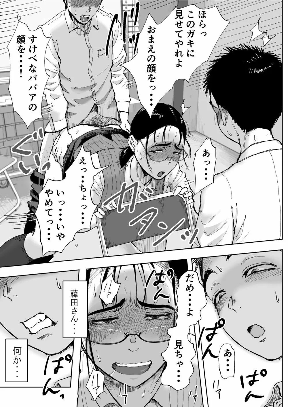 僕と事務員の藤田さん 総集編 Page.126