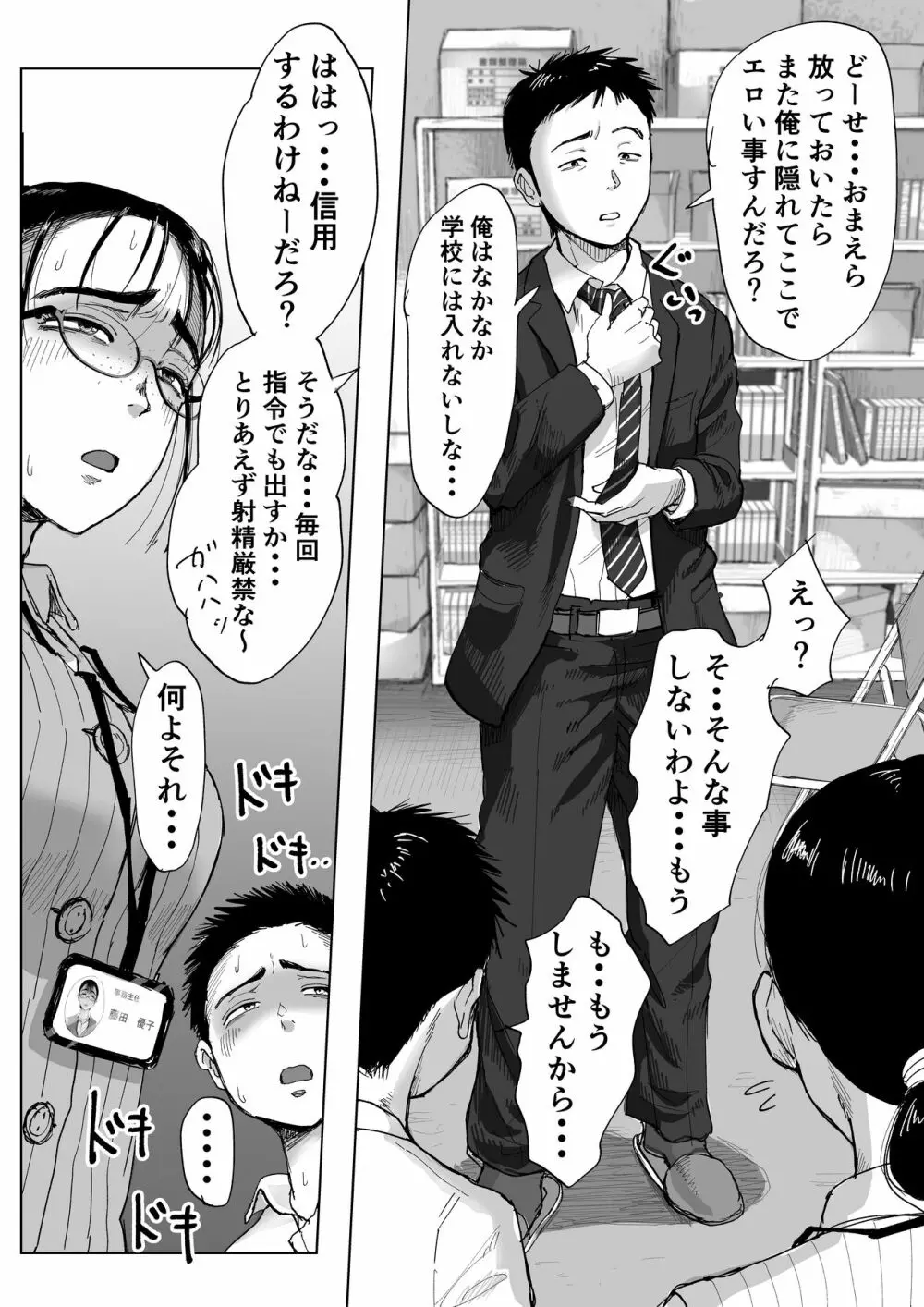 僕と事務員の藤田さん 総集編 Page.129