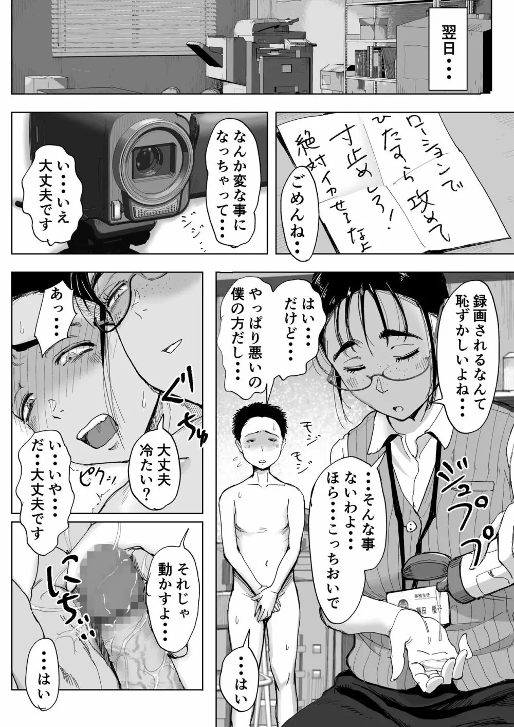 僕と事務員の藤田さん 総集編 Page.131