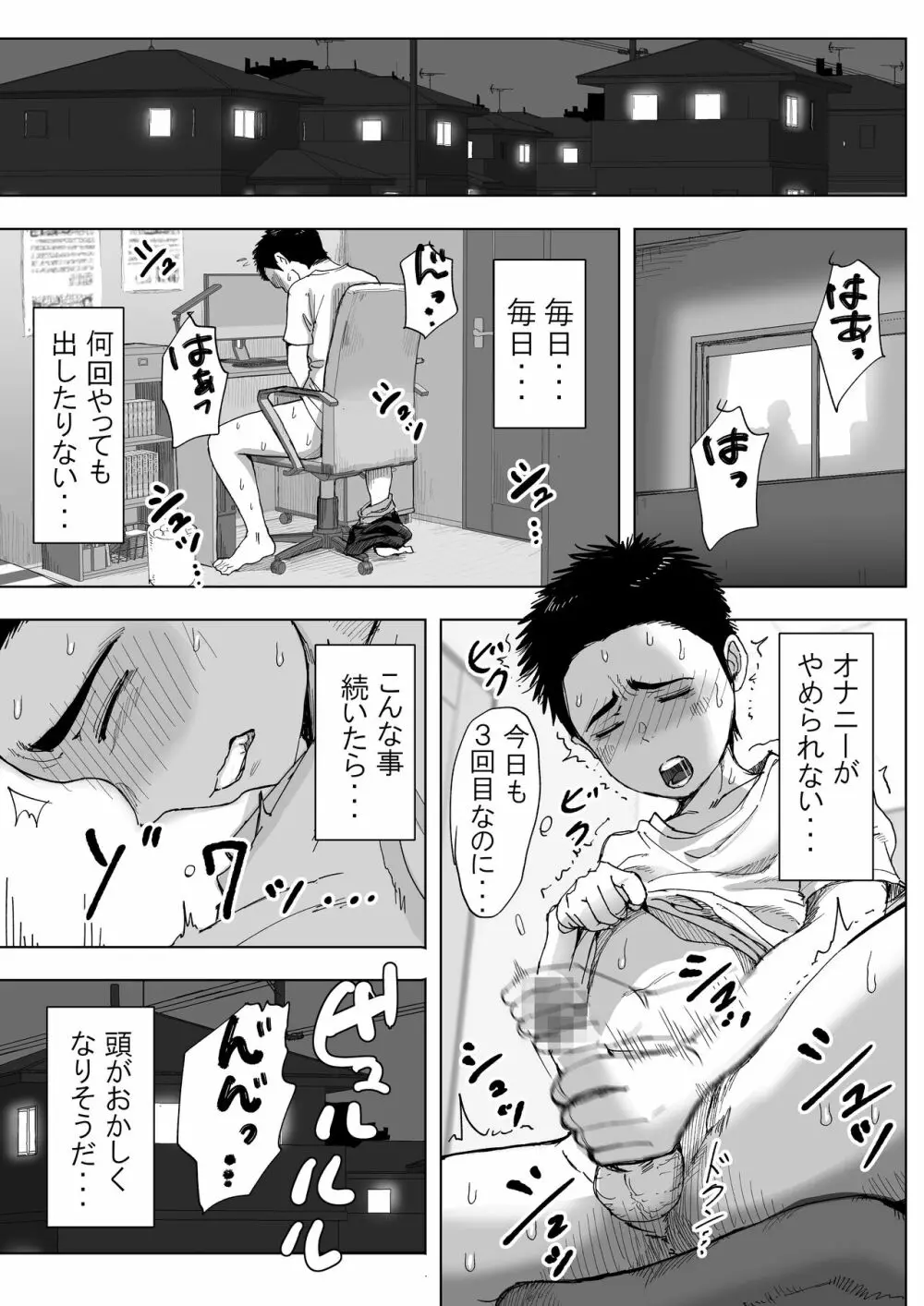 僕と事務員の藤田さん 総集編 Page.136