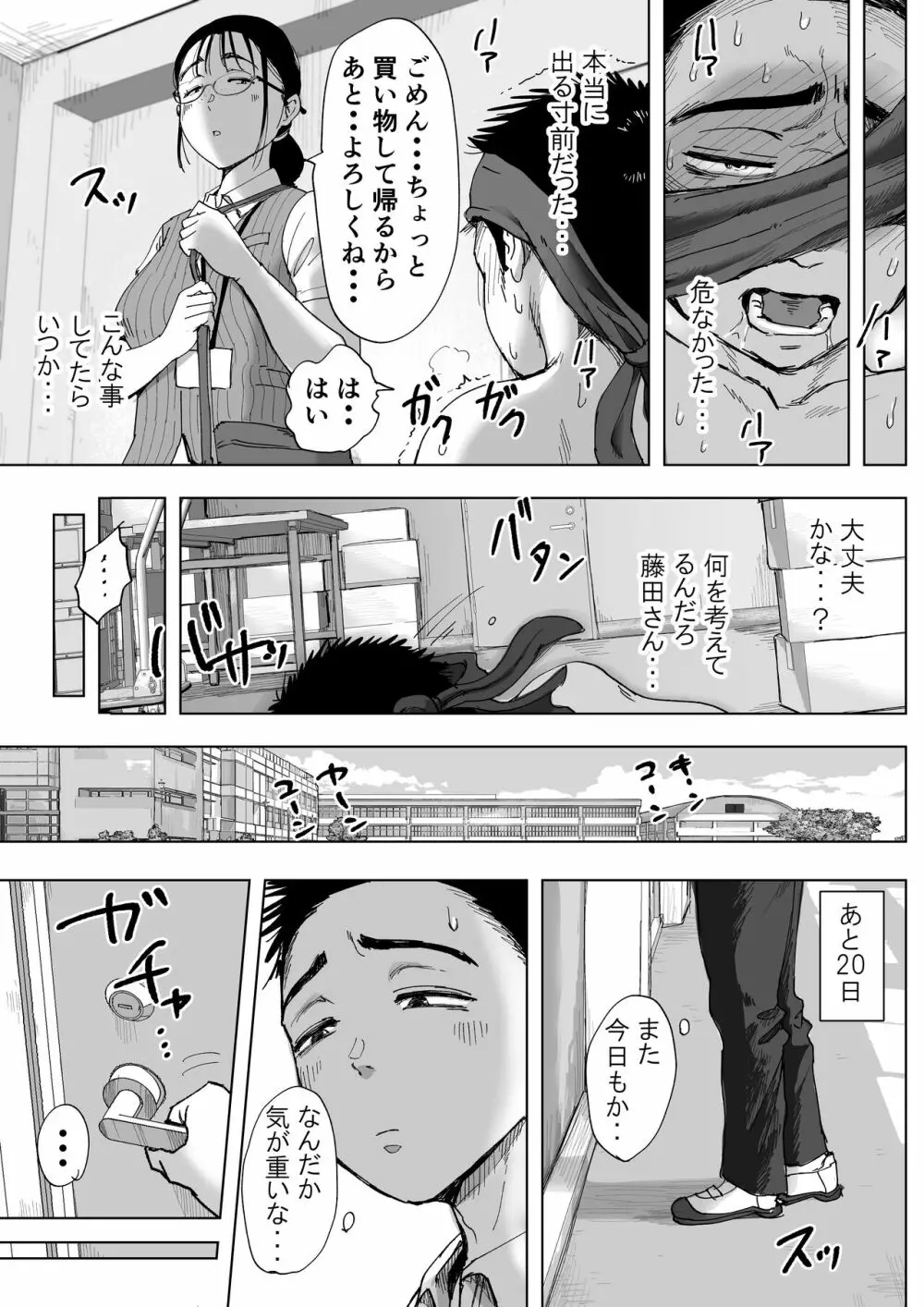 僕と事務員の藤田さん 総集編 Page.140