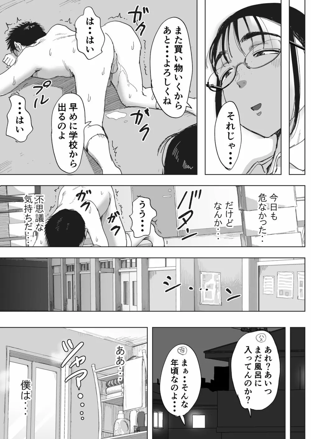 僕と事務員の藤田さん 総集編 Page.144