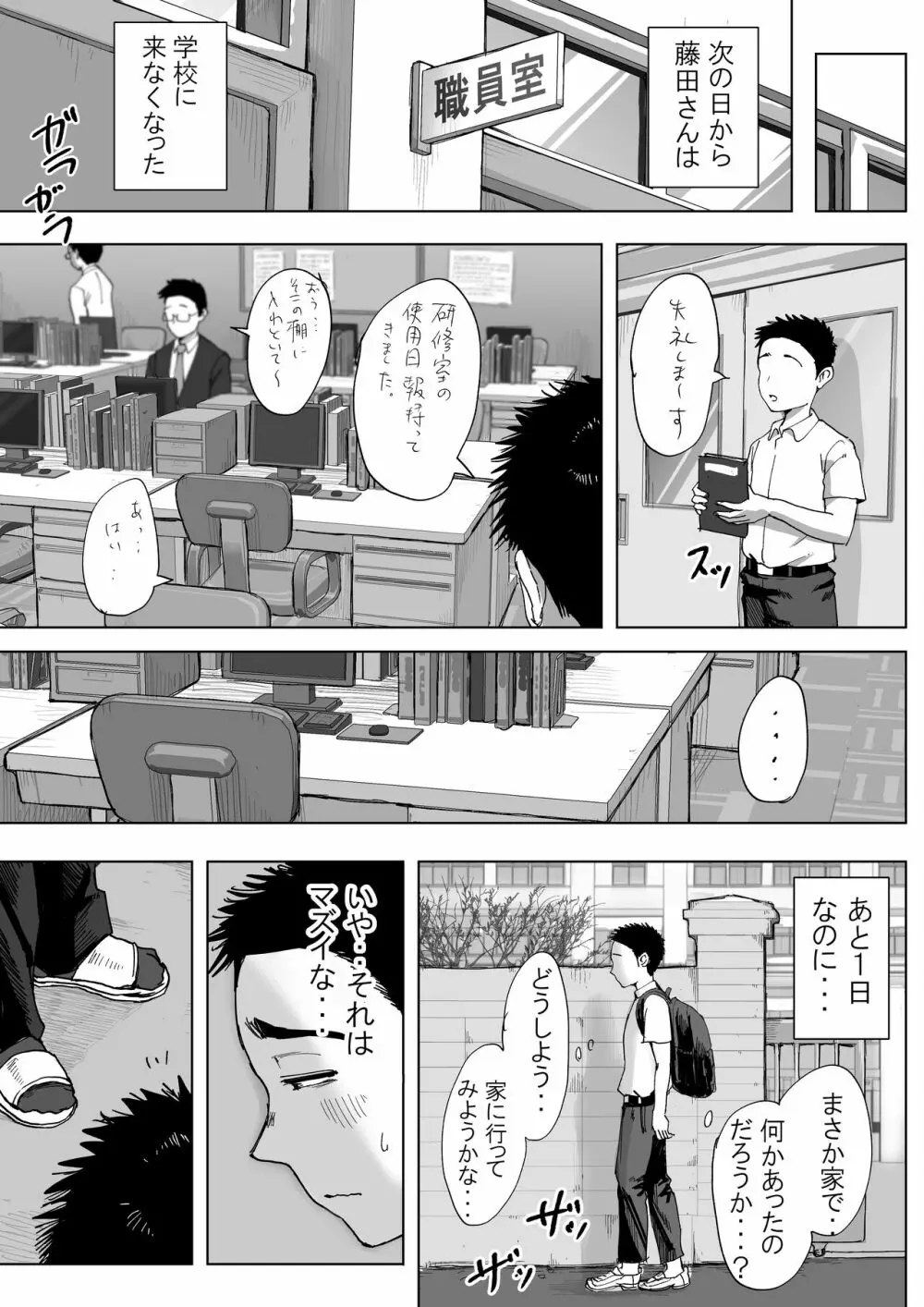 僕と事務員の藤田さん 総集編 Page.152