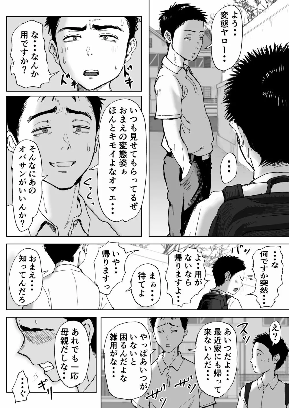 僕と事務員の藤田さん 総集編 Page.153