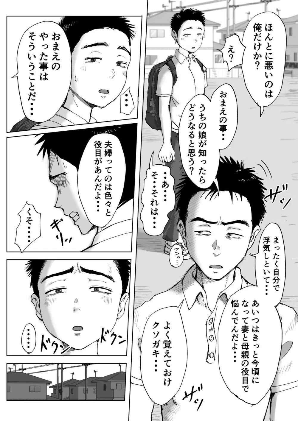 僕と事務員の藤田さん 総集編 Page.155