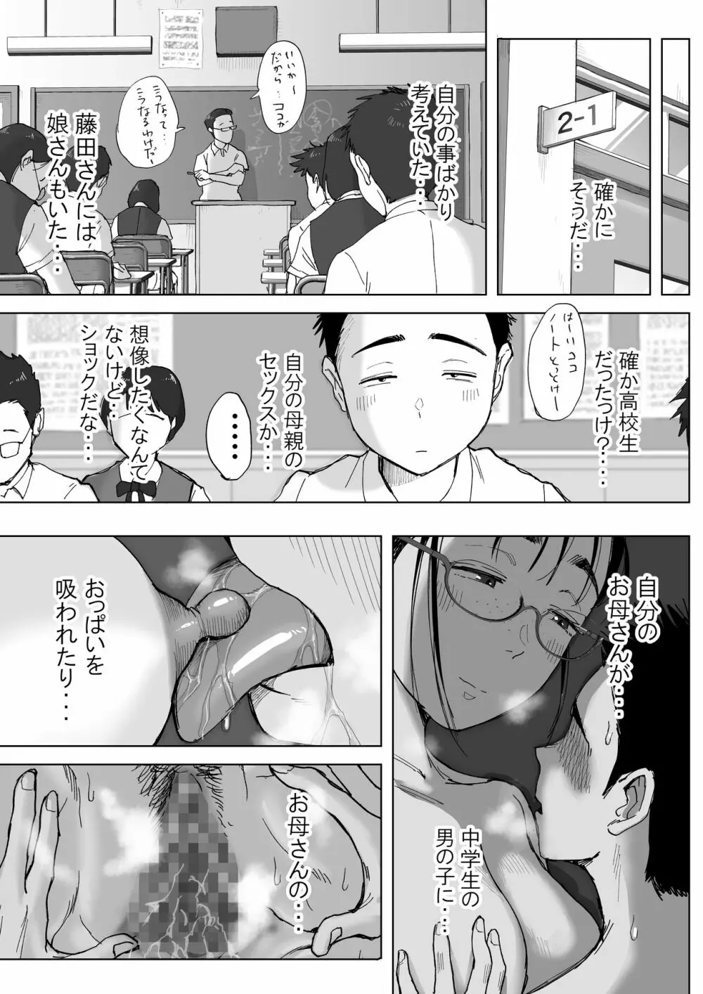 僕と事務員の藤田さん 総集編 Page.156