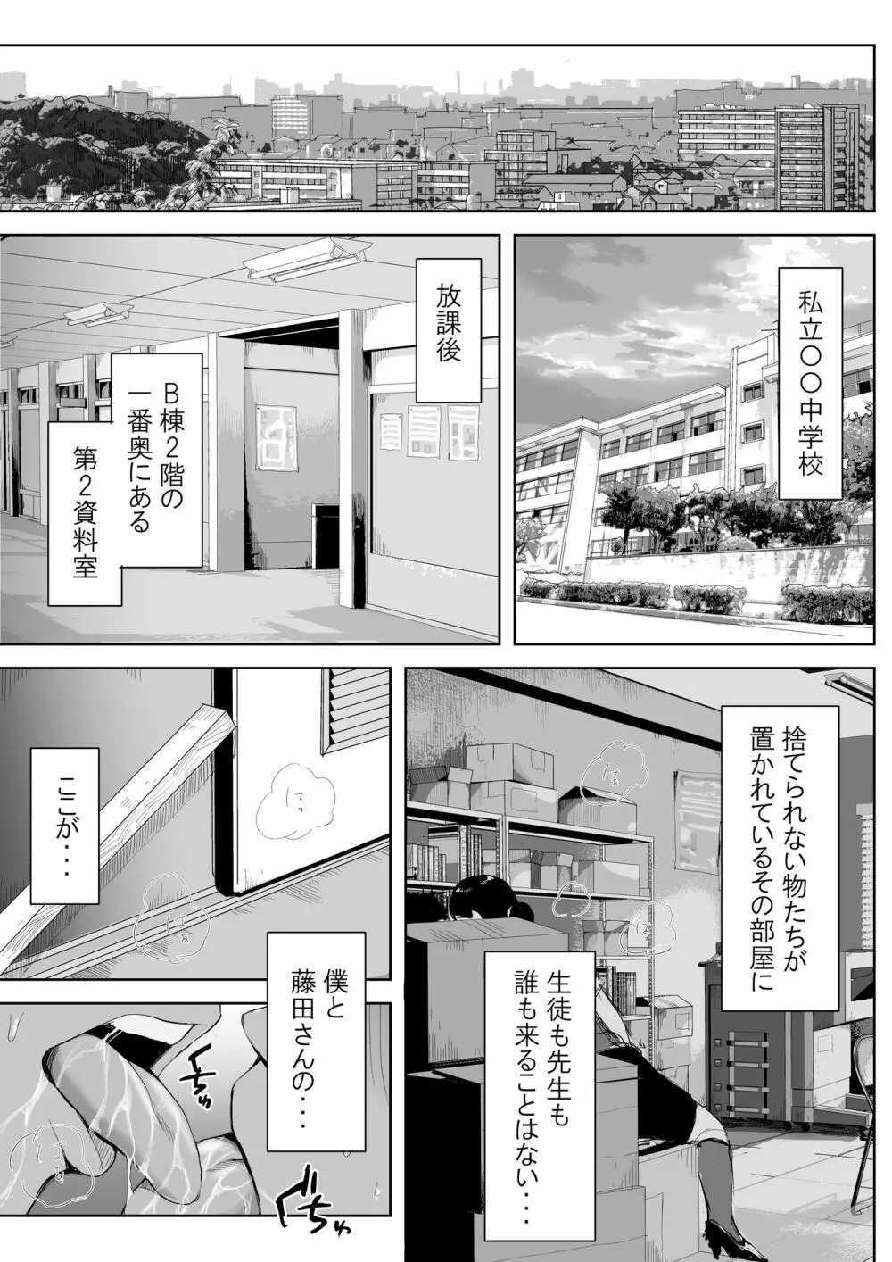 僕と事務員の藤田さん 総集編 Page.2