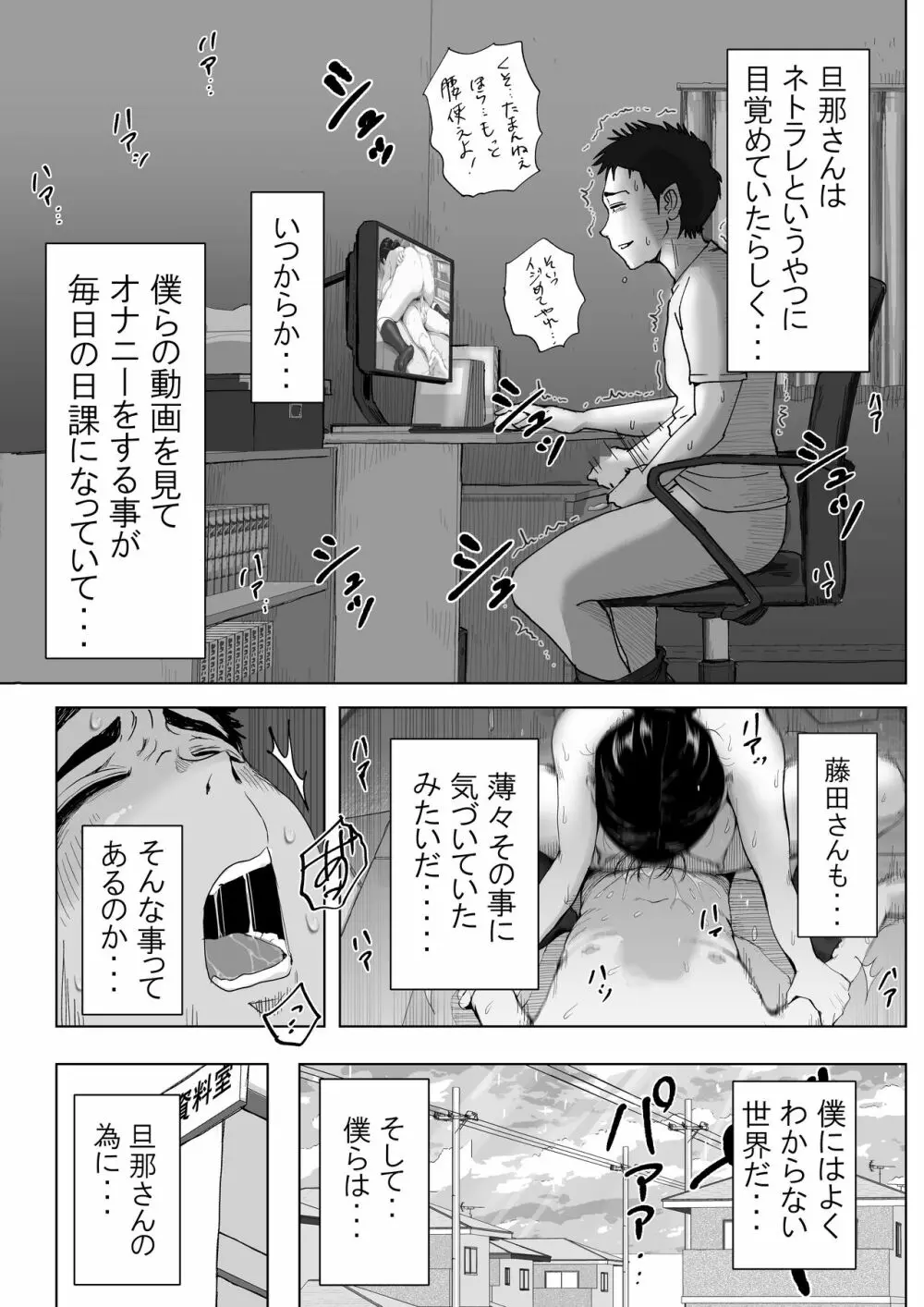 僕と事務員の藤田さん 総集編 Page.216