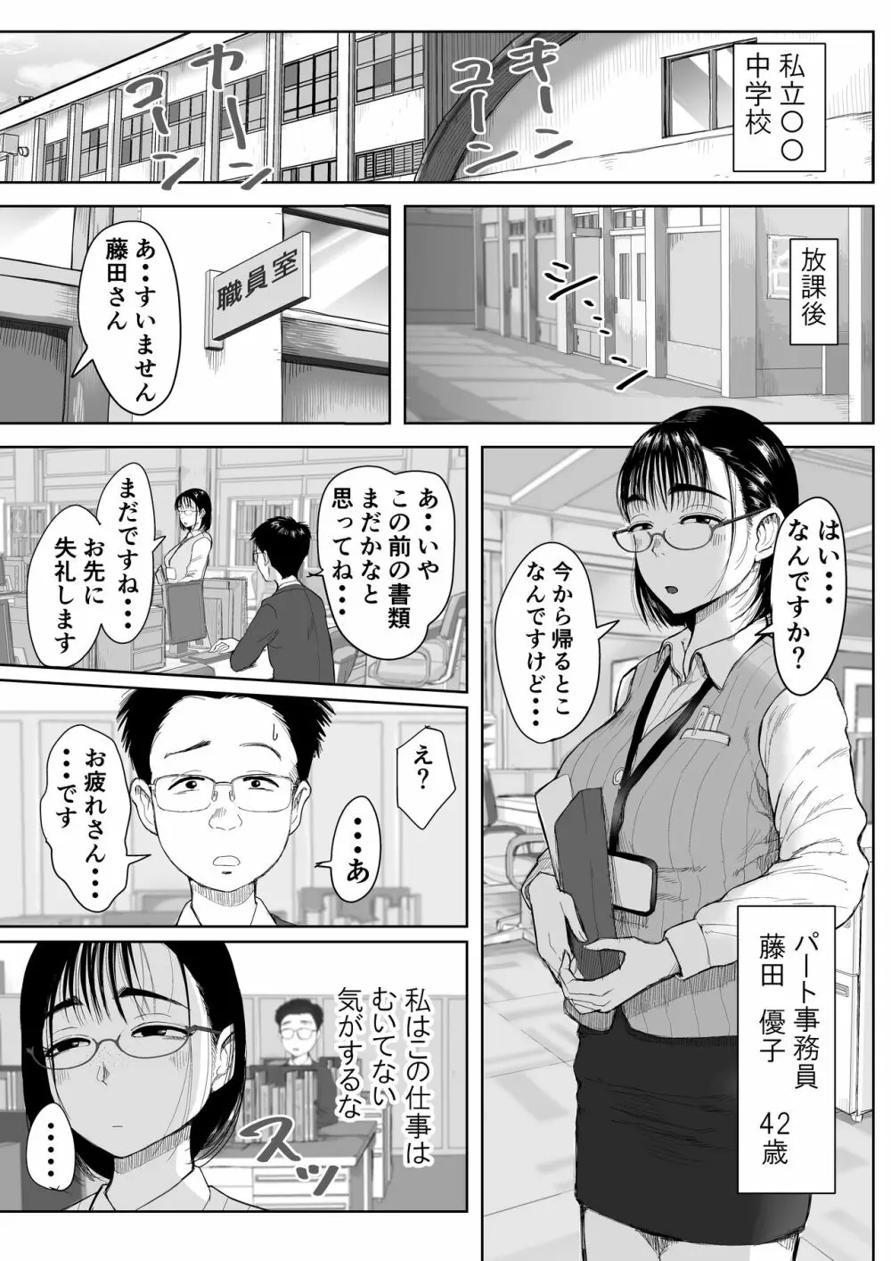 僕と事務員の藤田さん 総集編 Page.46