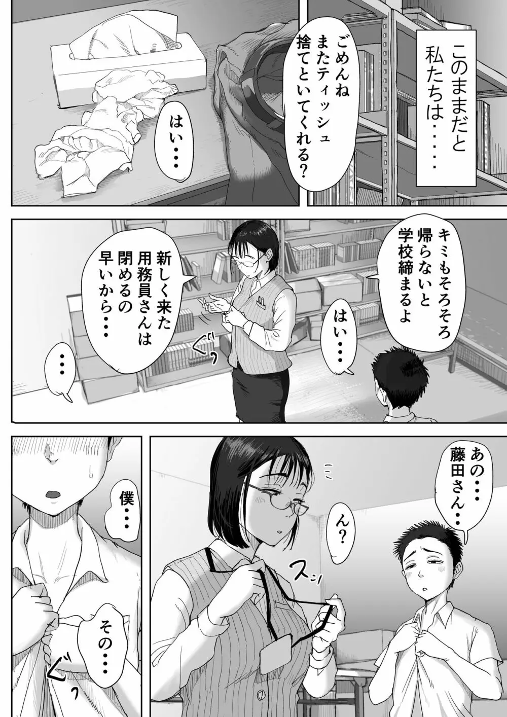 僕と事務員の藤田さん 総集編 Page.53