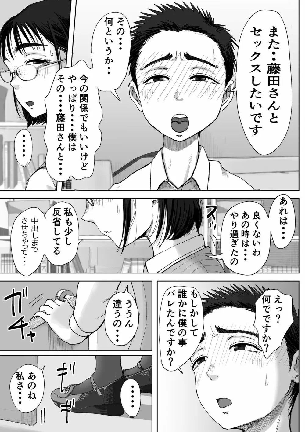 僕と事務員の藤田さん 総集編 Page.54
