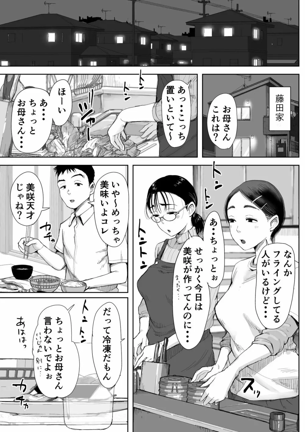 僕と事務員の藤田さん 総集編 Page.56