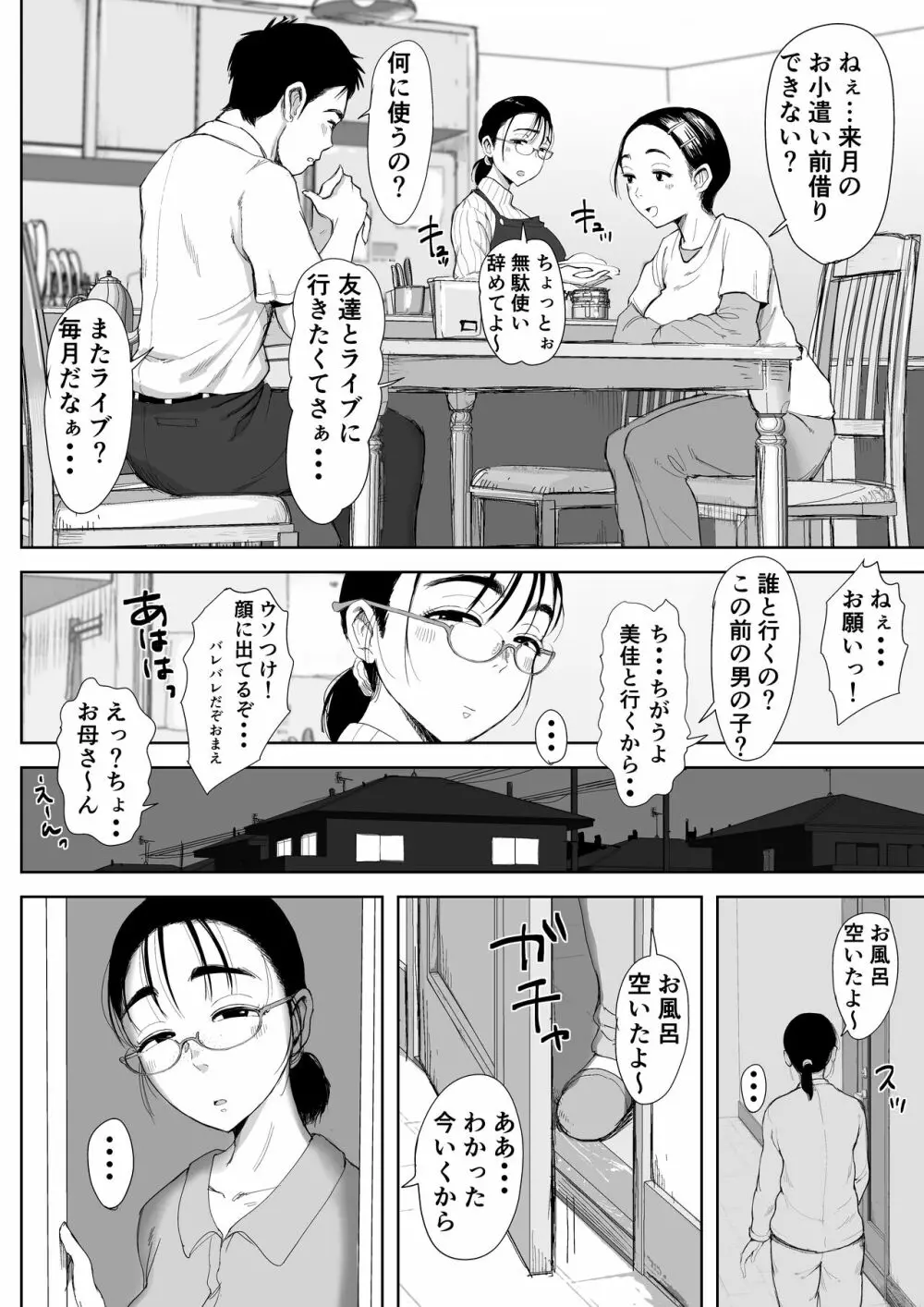 僕と事務員の藤田さん 総集編 Page.57