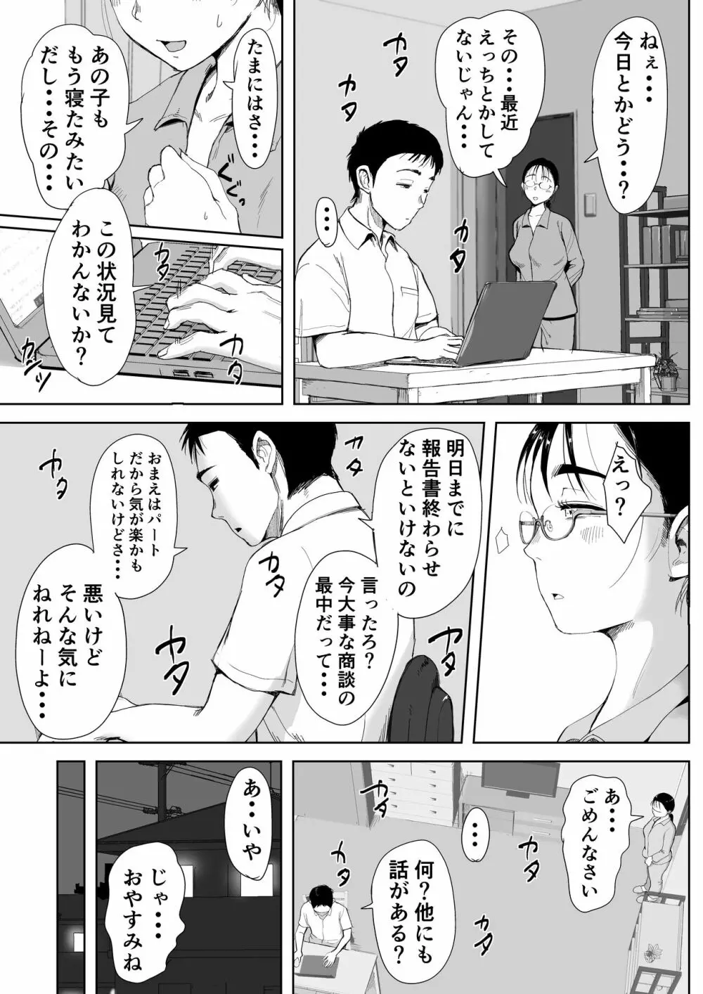 僕と事務員の藤田さん 総集編 Page.58