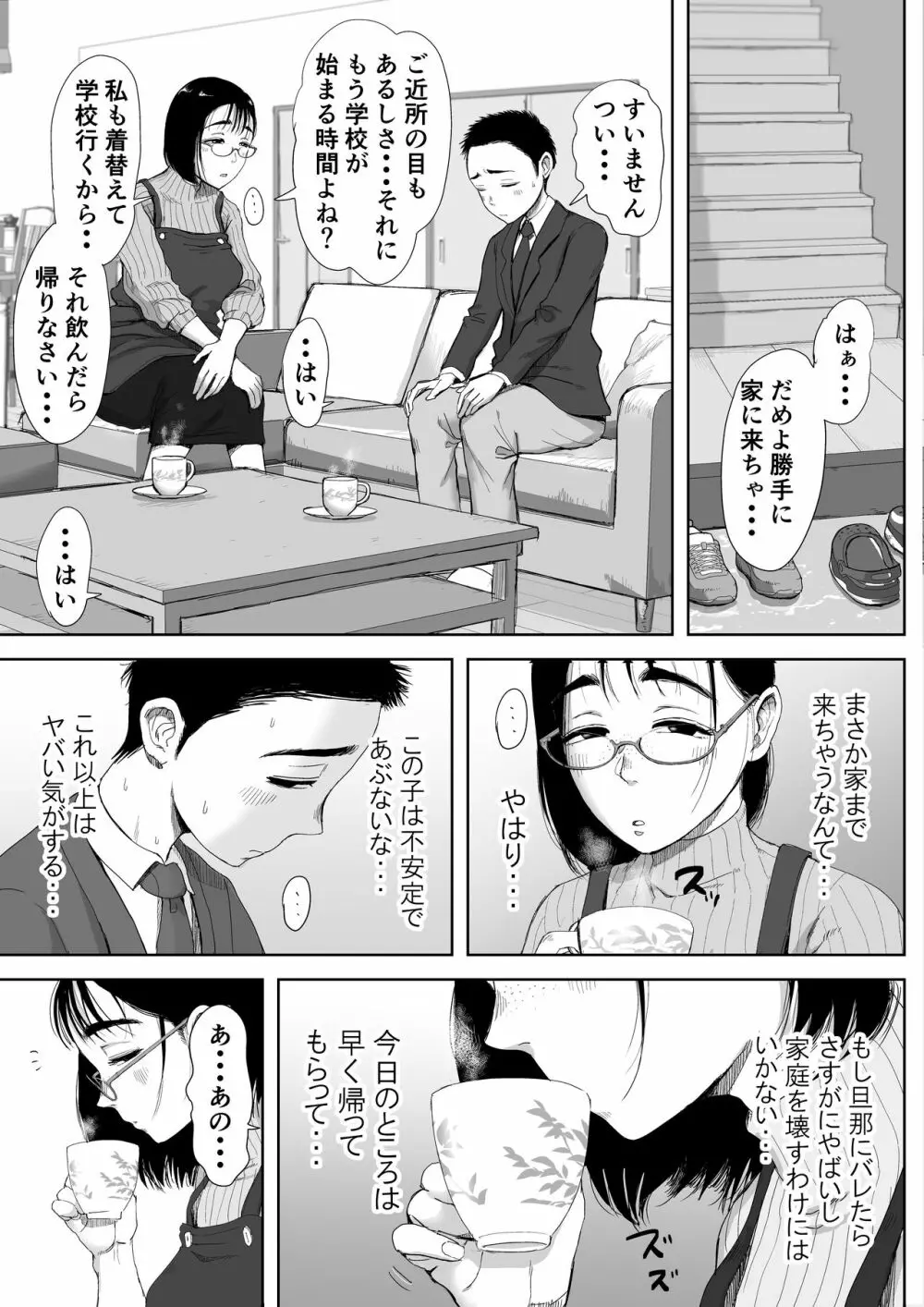 僕と事務員の藤田さん 総集編 Page.60