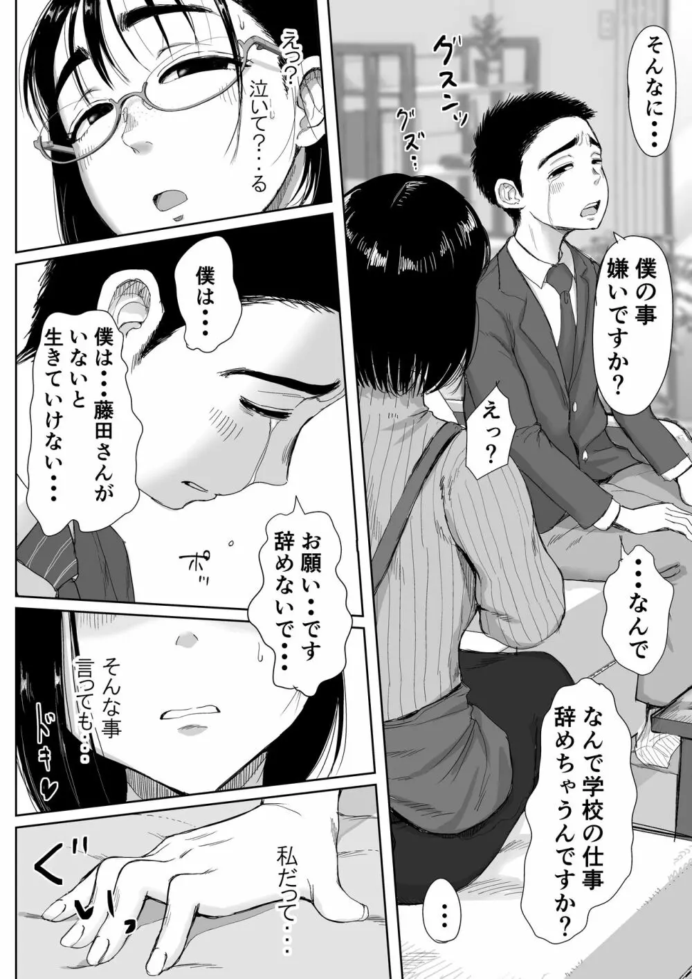 僕と事務員の藤田さん 総集編 Page.61