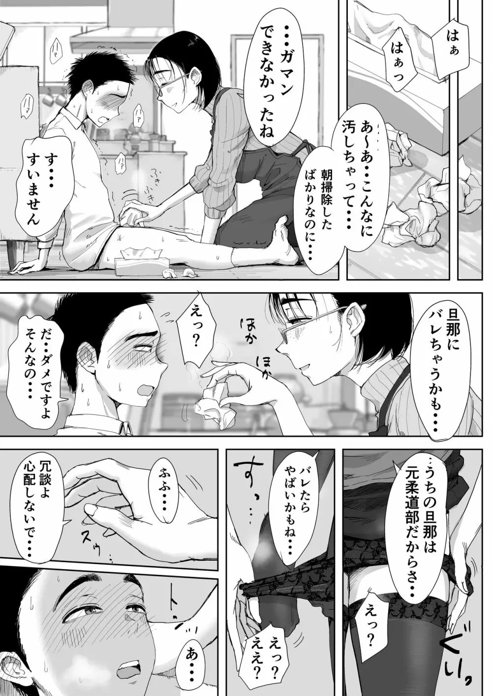 僕と事務員の藤田さん 総集編 Page.68