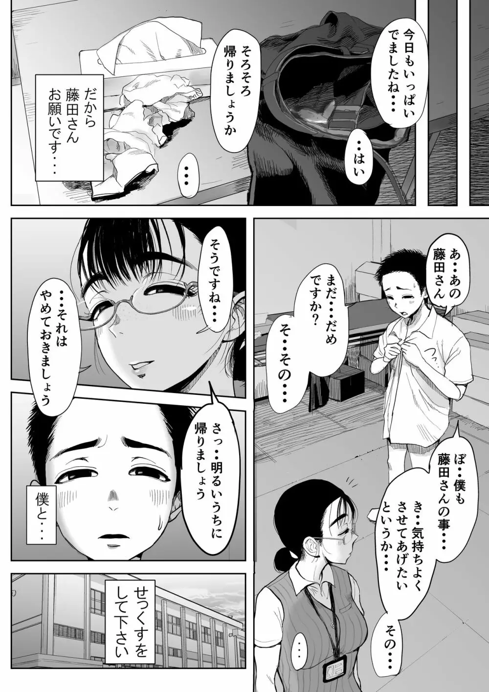 僕と事務員の藤田さん 総集編 Page.7