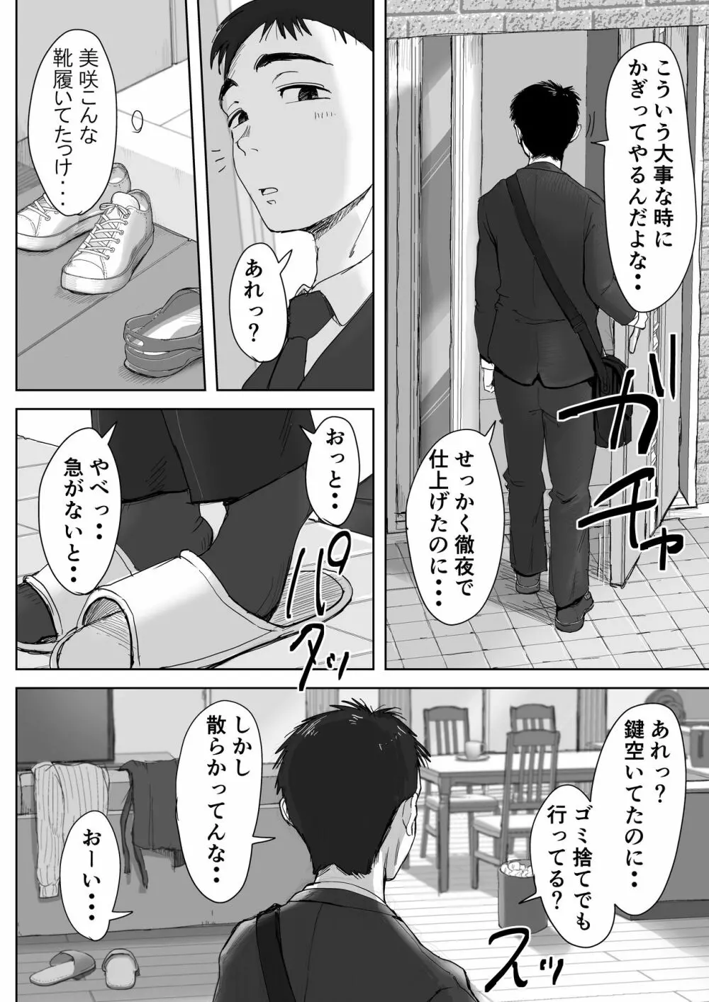 僕と事務員の藤田さん 総集編 Page.81