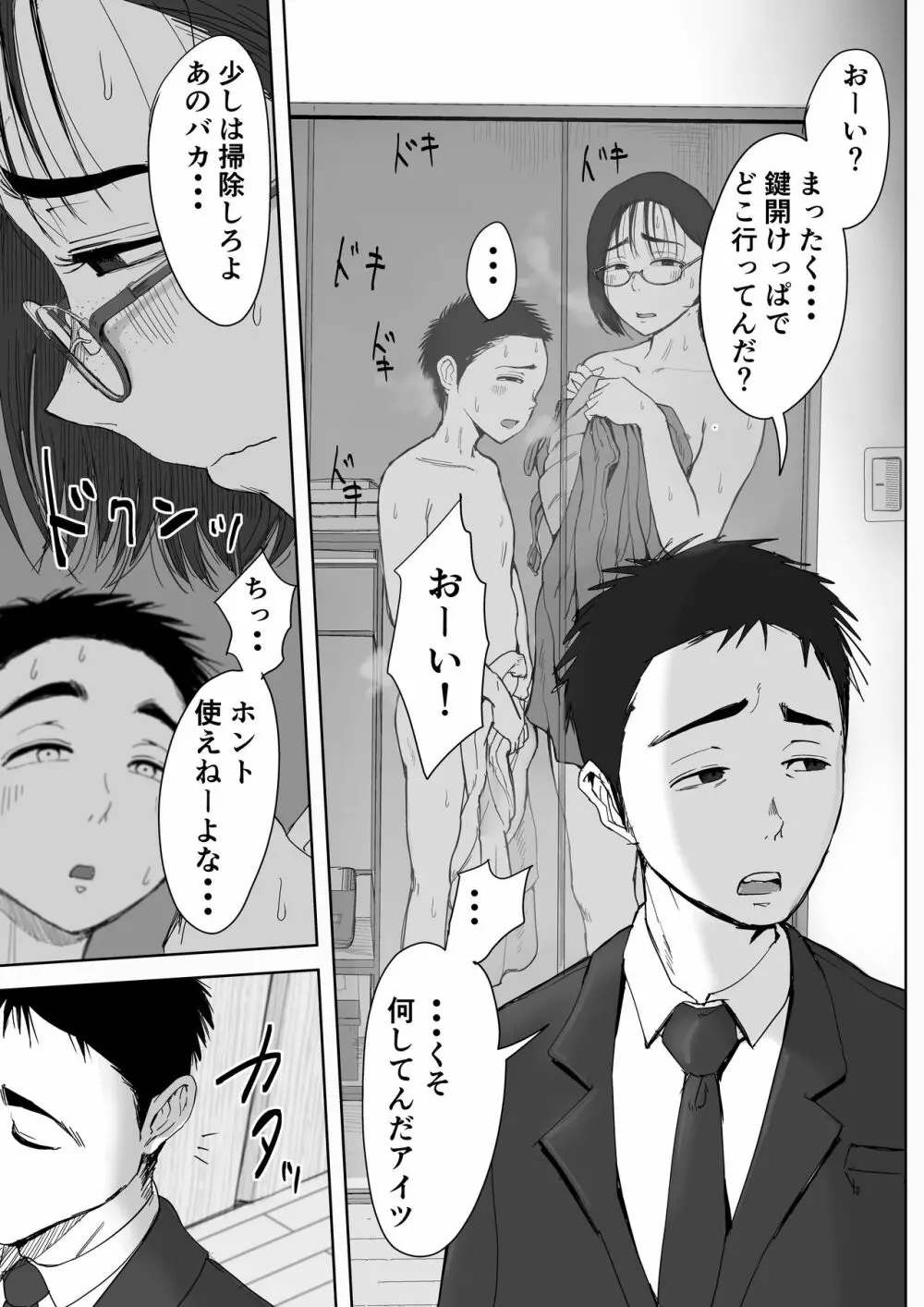 僕と事務員の藤田さん 総集編 Page.82