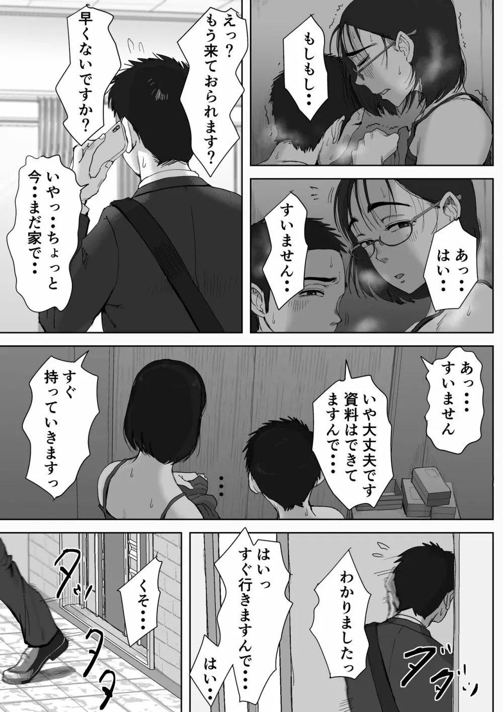 僕と事務員の藤田さん 総集編 Page.84