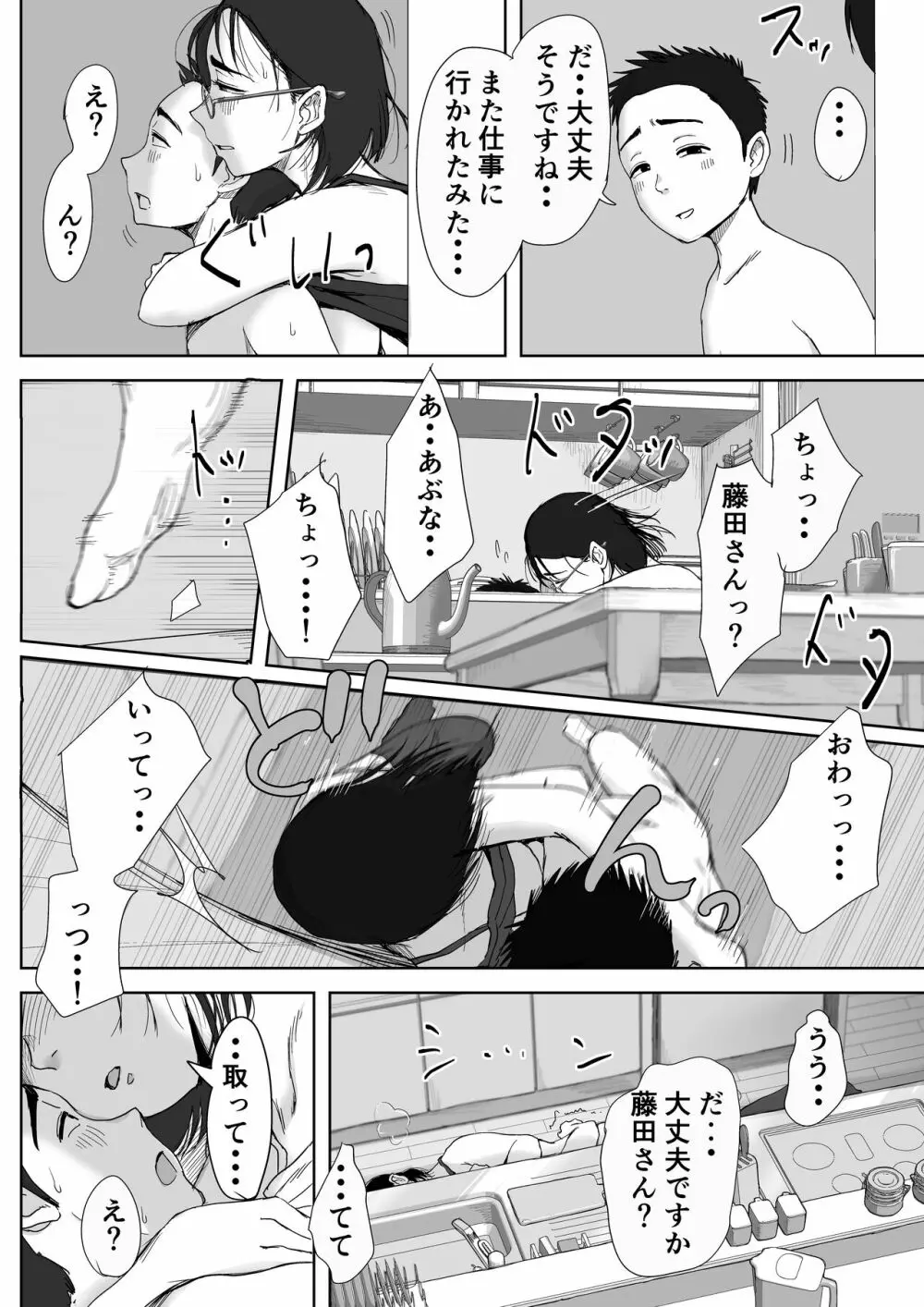 僕と事務員の藤田さん 総集編 Page.85