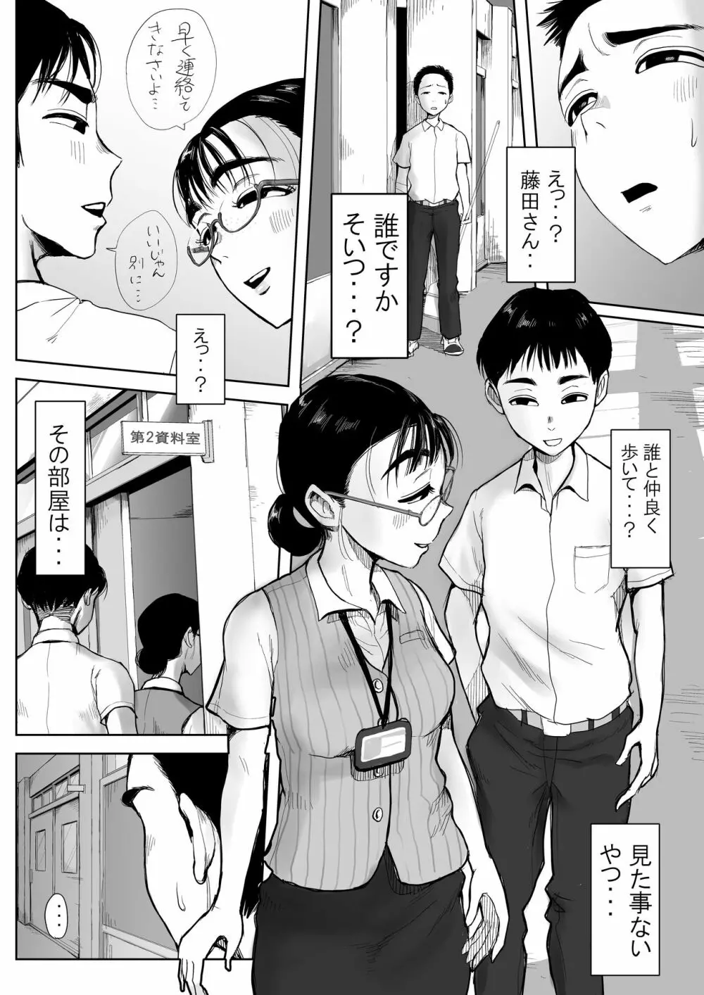 僕と事務員の藤田さん 総集編 Page.9