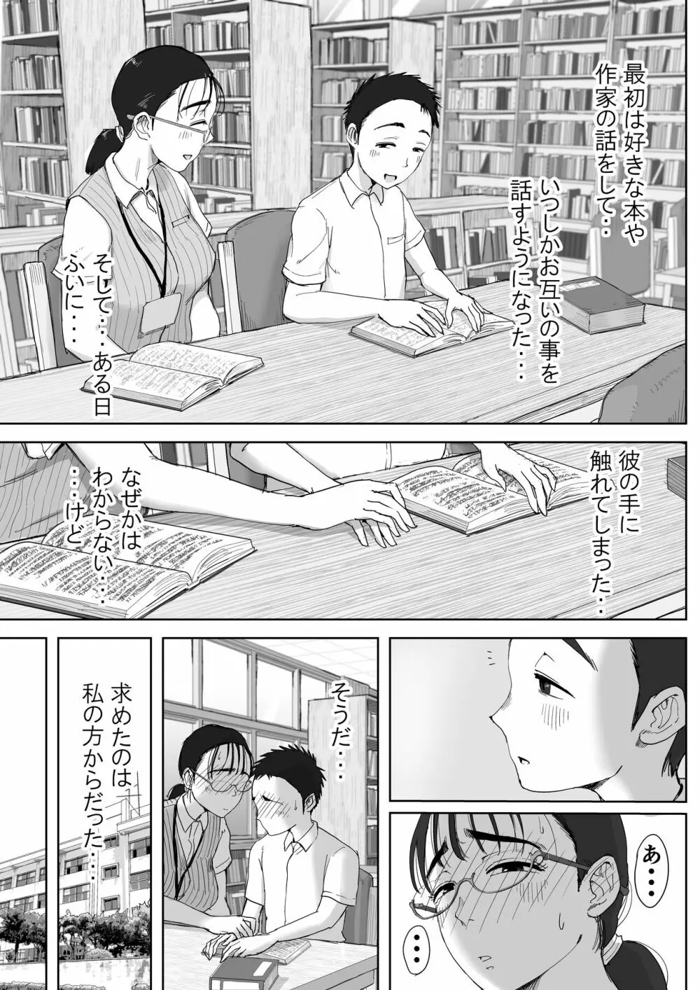 僕と事務員の藤田さん 総集編 Page.94