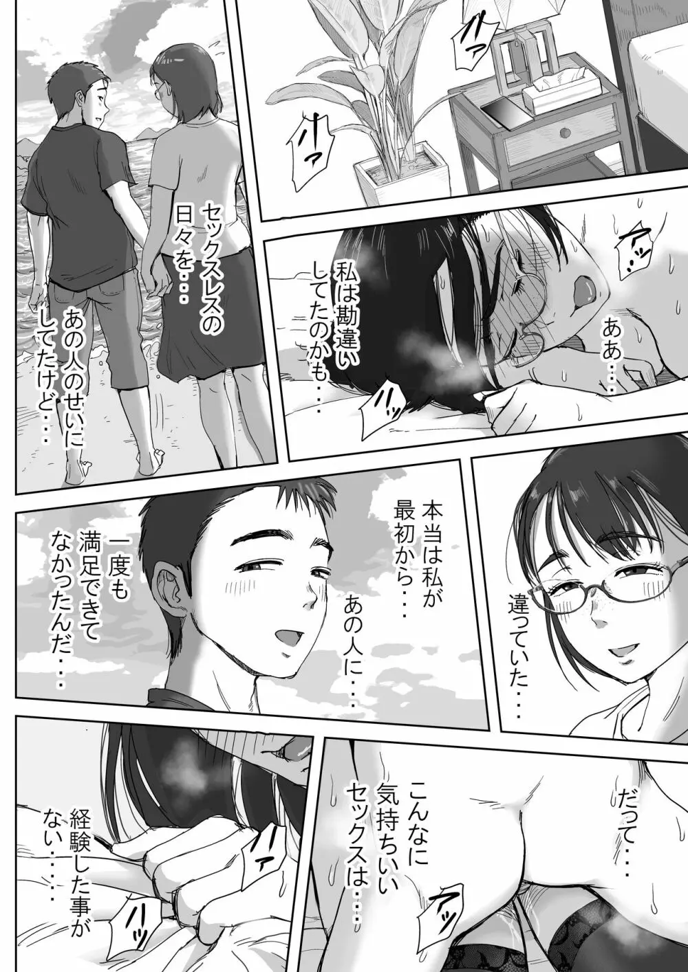 僕と事務員の藤田さん 総集編 Page.99