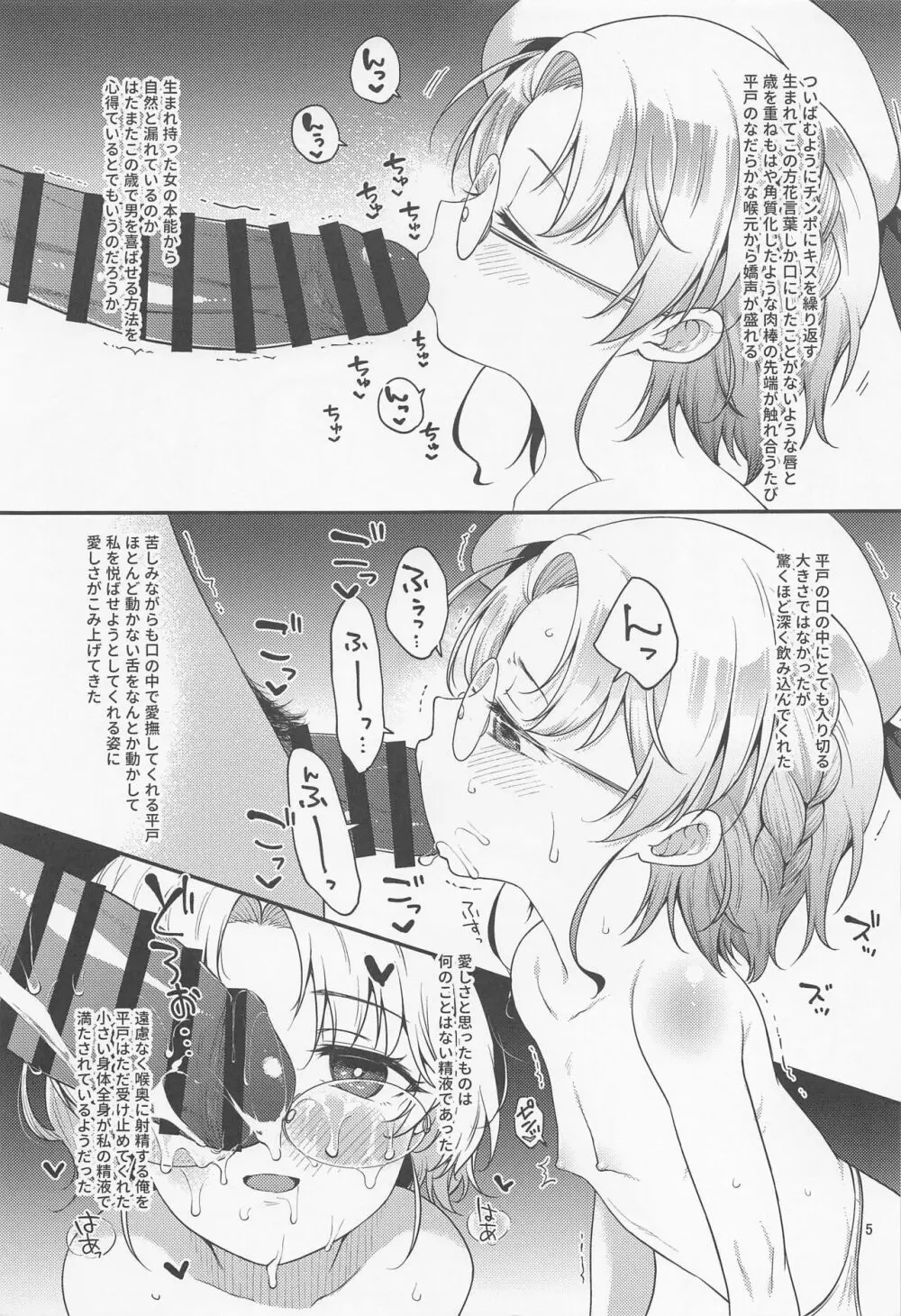 択捉型海防艦夜のお勤め本 Page.4