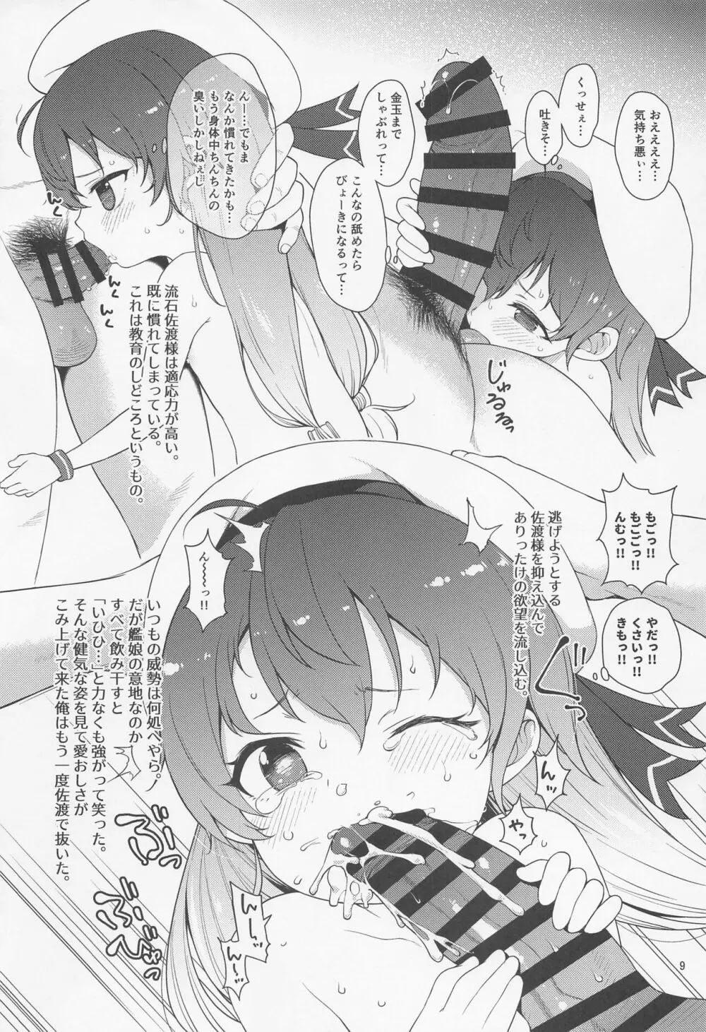 択捉型海防艦夜のお勤め本 Page.8