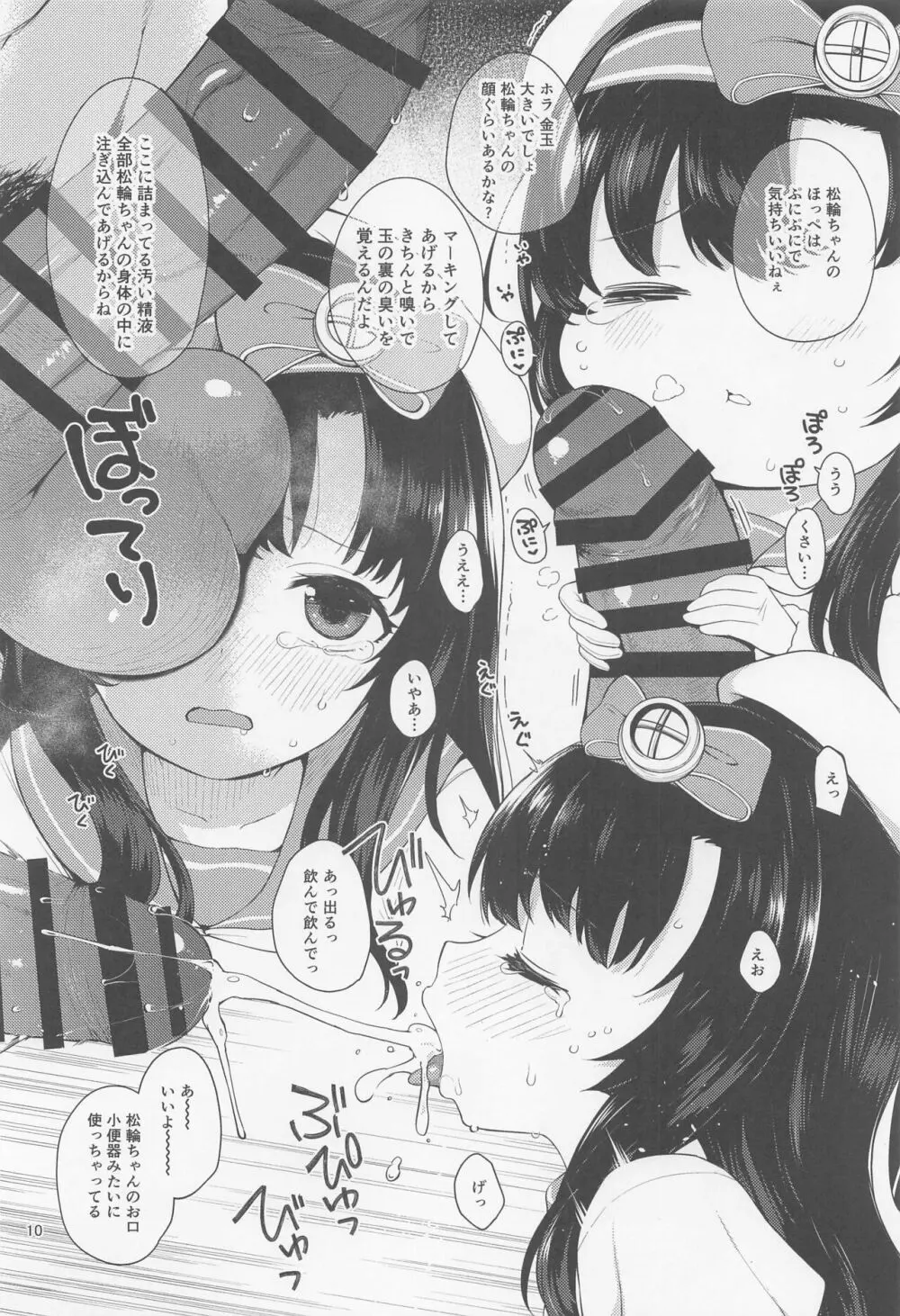 択捉型海防艦夜のお勤め本 Page.9