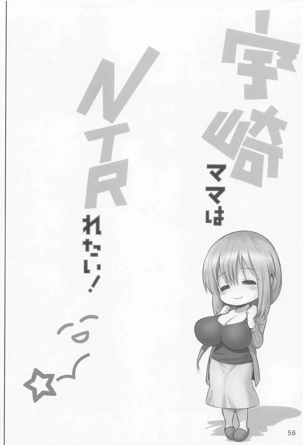 宇崎ちゃんの総集編やで! Page.55