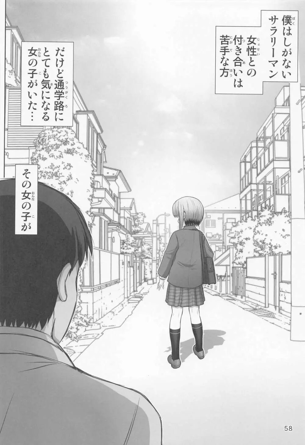 宇崎ちゃんの総集編やで! Page.57