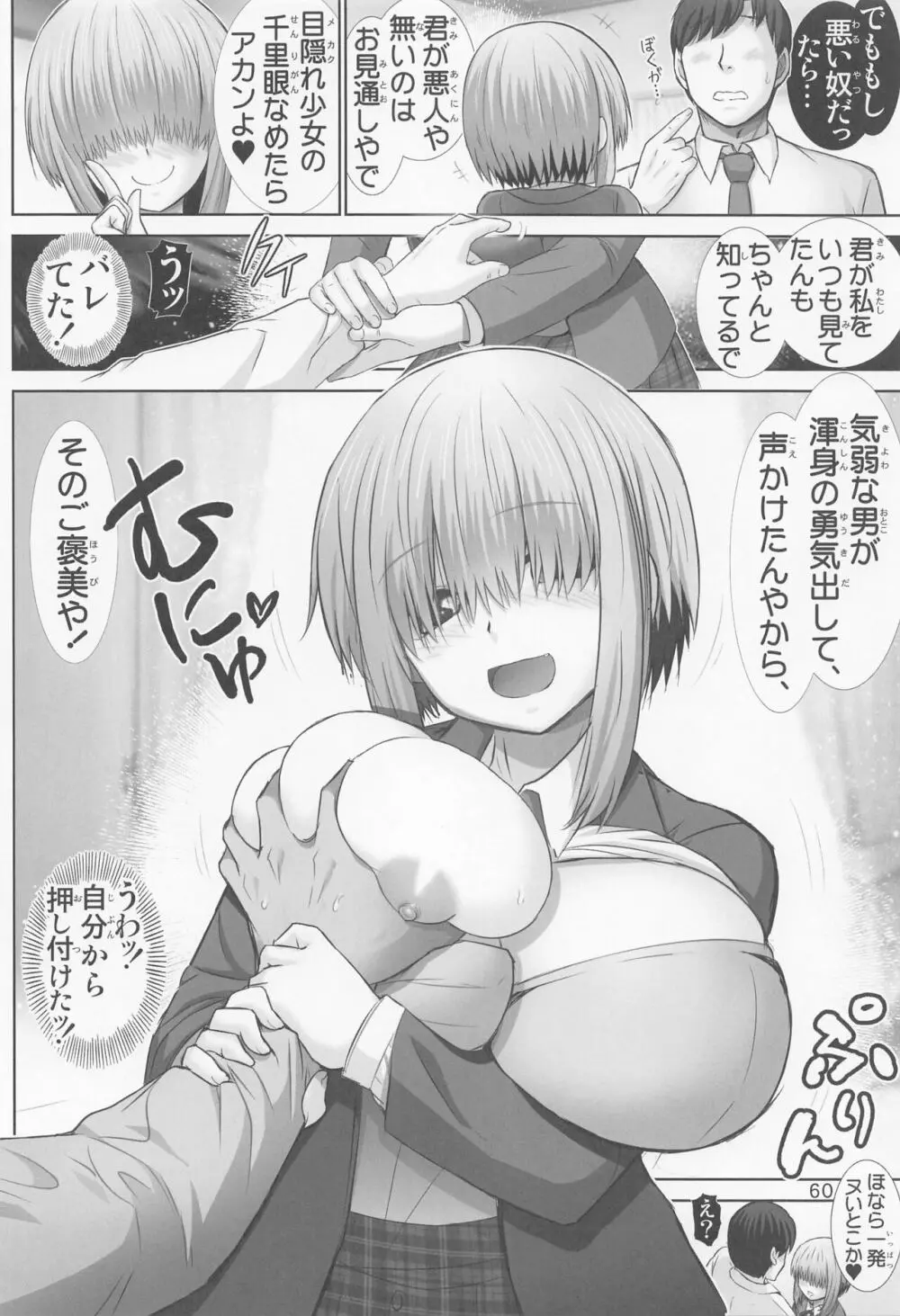 宇崎ちゃんの総集編やで! Page.59