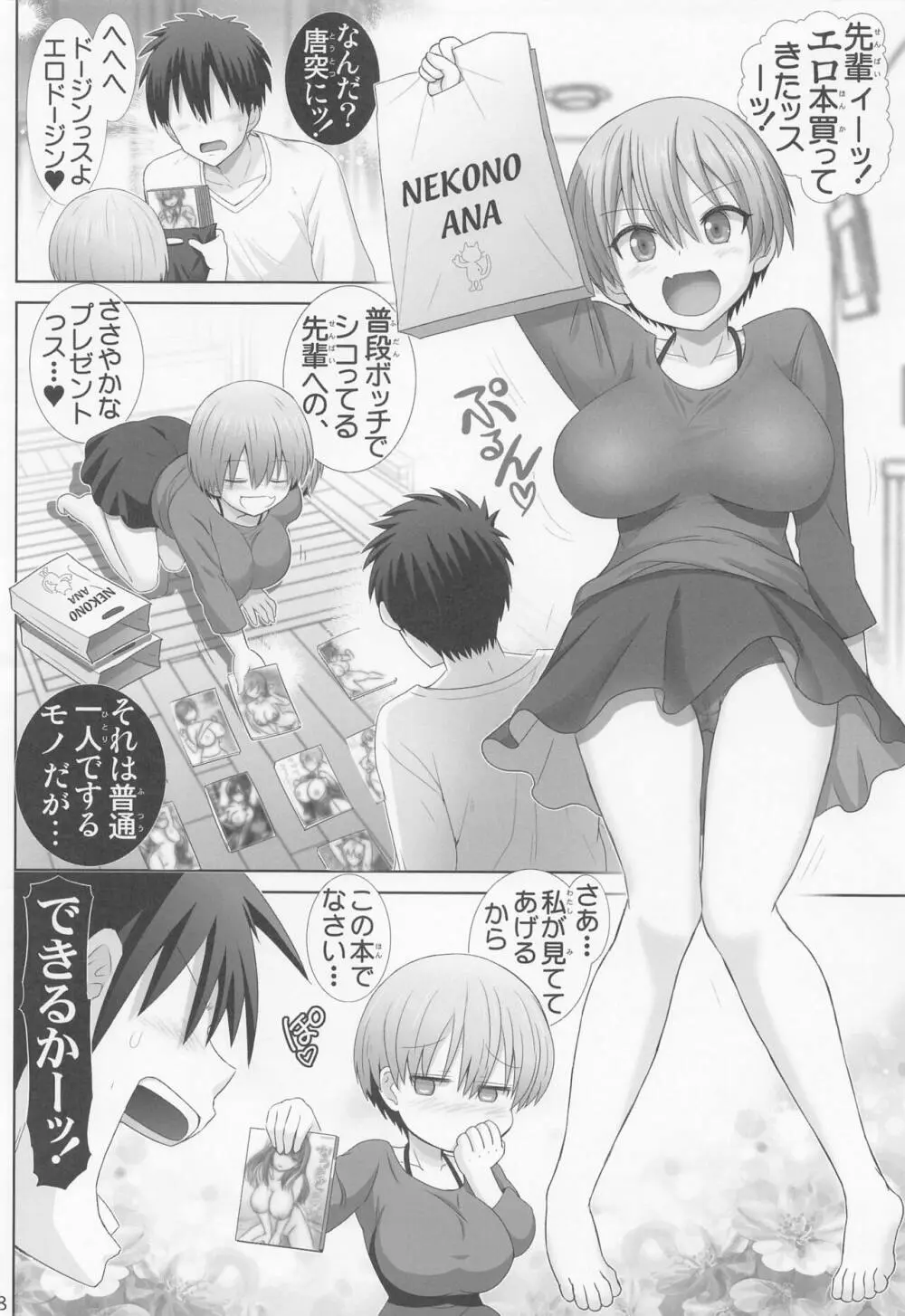 宇崎ちゃんの総集編やで! Page.7